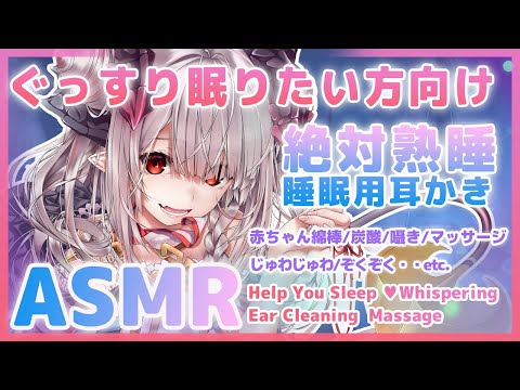 【ASMR】ぐっすりと寝てしまいたい方へ。癒しの囁き耳かき（Slow Triggers for Relaxation&amp;Whispering、Ear cleaning）【周防パトラ / ハニスト】