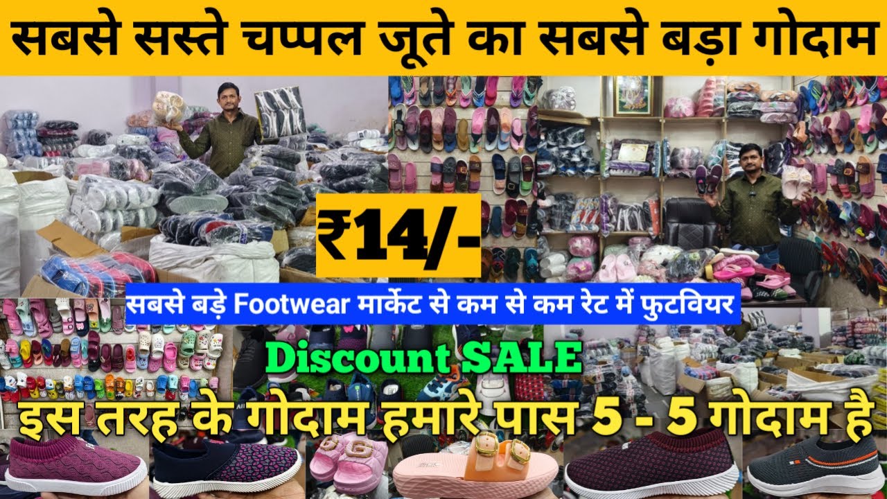 Footwear Wholesale Market Inderlok Delhi | चप्पल - जूते Sabse Bade Godam से Chappal, Shoes Footwear