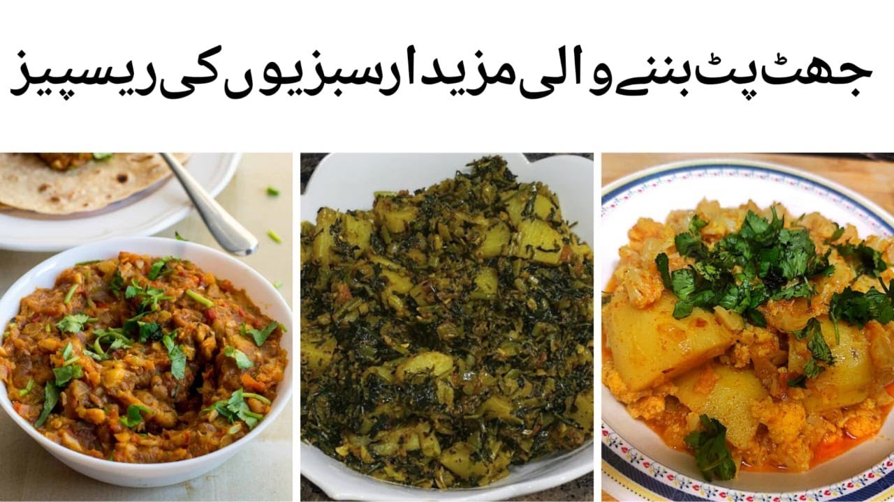 3 Easy Vegetable Recipes For Dinner Lunch Dawat Recipes