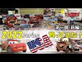 【第一弾・前編】2022年アメリカ購入品紹介！カーズ　マテル　ピクサー