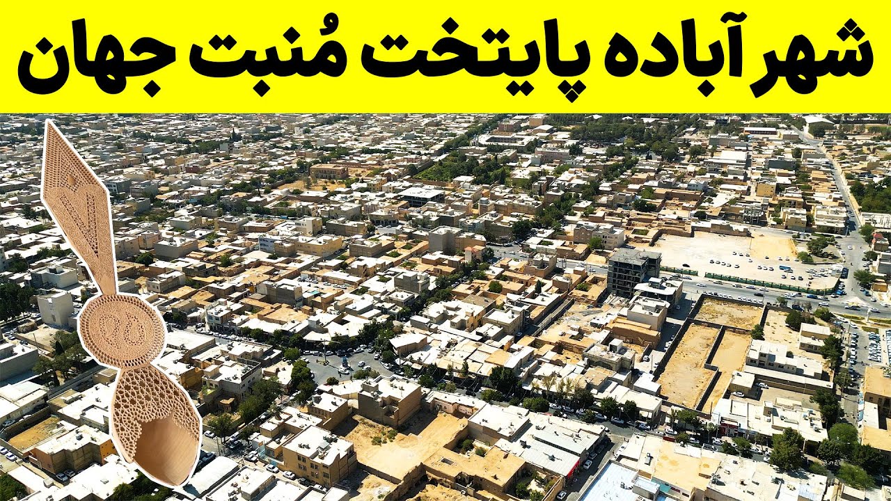 Iran, Fars Province - دیدنی های شمال استان فارس