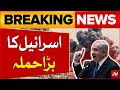 Israel Big Attacked On Gaza | Latest News | Israel vs Palestine | Breaking News