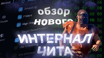 ОБЗОР НОВОГО ИНТЕРНАЛ ЧИТА НА РАСТ| РЕЙДЖ ЧИТЫ РАСТ|ПРИВАТНЫЕ ЧИТЫ РАСТ ft. masonhacks.xyz