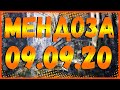 DIVISION 2  МЕНДОЗА 02.09.20