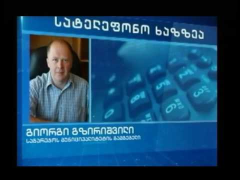 სტიქია საგარეჯოში