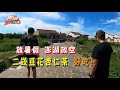 【食尚玩家熱血48小時】放暑假 來澎湖放空！二崁豆花杏仁茶好吃！網路獨家 20200706 #14