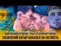 Казахский батыр наказал за наглость. Бакытов vs  Умаров
