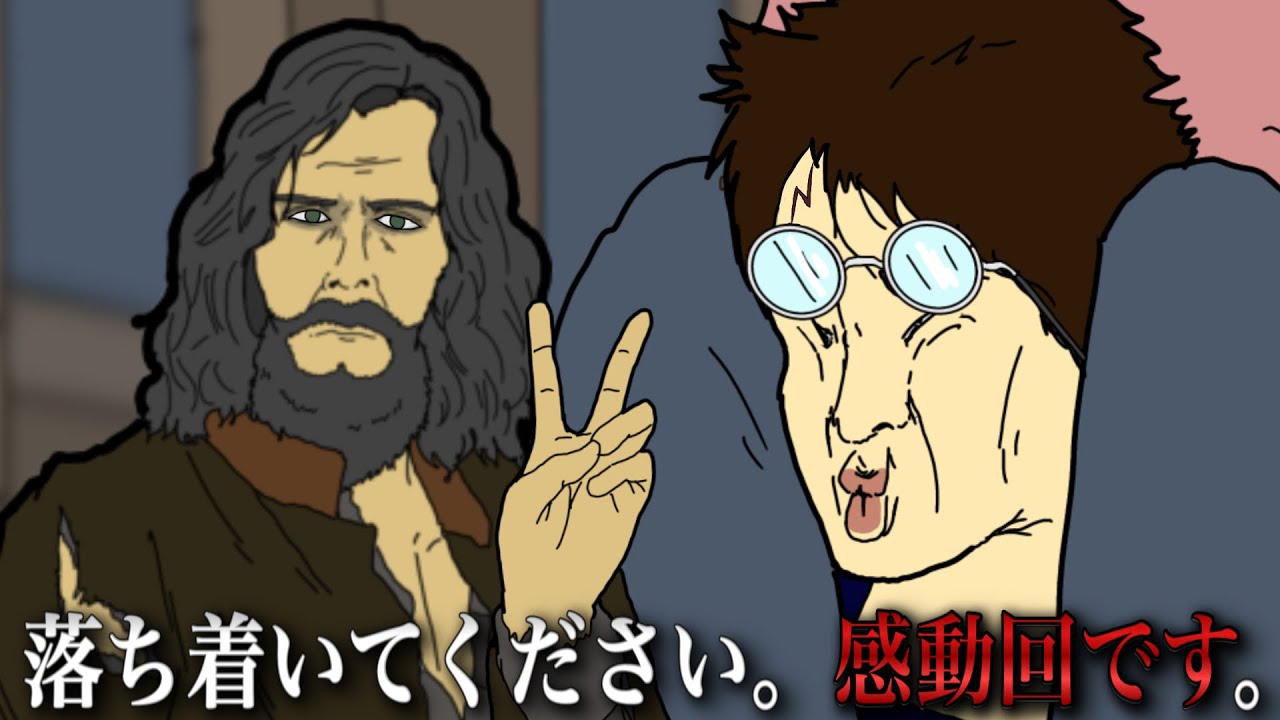 腹筋破壊動画(幼馴染によるハリーポッターとアズカバンの囚人の翻訳)