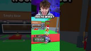 Админ Затролил в Steal a Brainrot Роблокс 😭 #roblox #роблокс #shorts