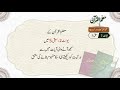 Test Your Memory! Practice video of Unit 2:Lesson 5I Muallim ul Quran