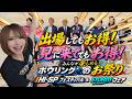 HI SPフェスティバル & STORMフェア2026　来年は絶対に見学だけでも来たほうが良い！