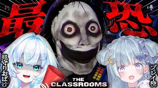 ☾ ໋〖 The Classrooms 〗最恐ホラゲもおばけと一緒なら怖くない .ᐟ.ᐣ 👻#あましの ｗ/ 幽音しのさん〖 天羽衣┊ななしいんく 〗