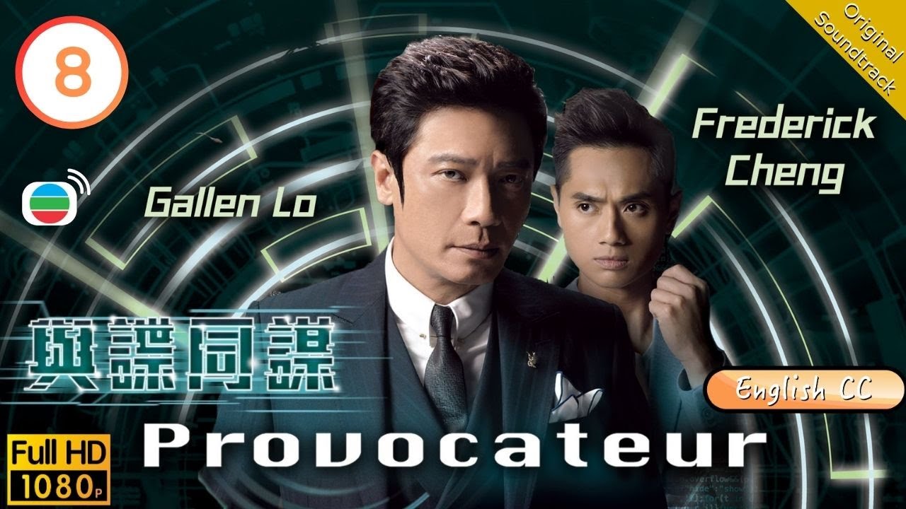 [Eng Sub] | TVB Thriller | Provocateur 與諜同謀 08/25 | Gallen Lo Fred Cheng  Ali Lee | 2016