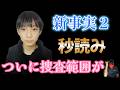 【小５行方不明】１２キロ先に重要な手掛かりが！警察の捜査の方向が変わりました。
