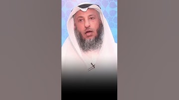 سورة البقرة تطرد الشياطين وتحمي بيتك! - الشيخ عثمان الخميس