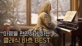 ❄️겨울에 듣기 좋은 바흐 피아노 명곡 모음 | 중간광고❌| 집중, 휴식, 수면유도 배경음악 | Best of Bach Keyboard Music for Relaxation