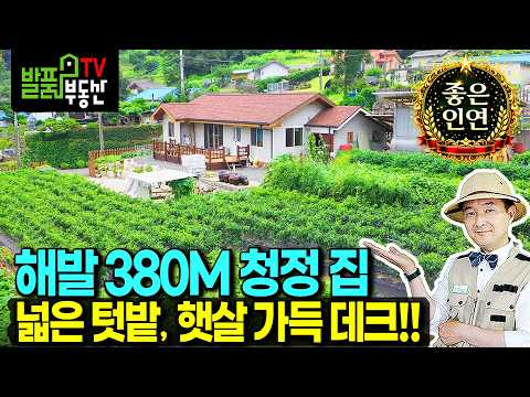(급매) <strong>진짜</strong> 제대로 된 전원생활을 원하시나요?? 텃밭 3백평 있는 해발 380미터 경북 <strong>경주</strong> 전원주택 토지 매매 집기 95% 포함 햇살가득 재배 최상 경주부동산 - 발품부동산TV
