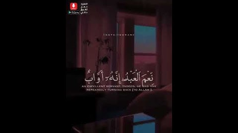 حالات قرانيه، قران كريم، انا وجدناه صابرا، بصوت جميل جدا