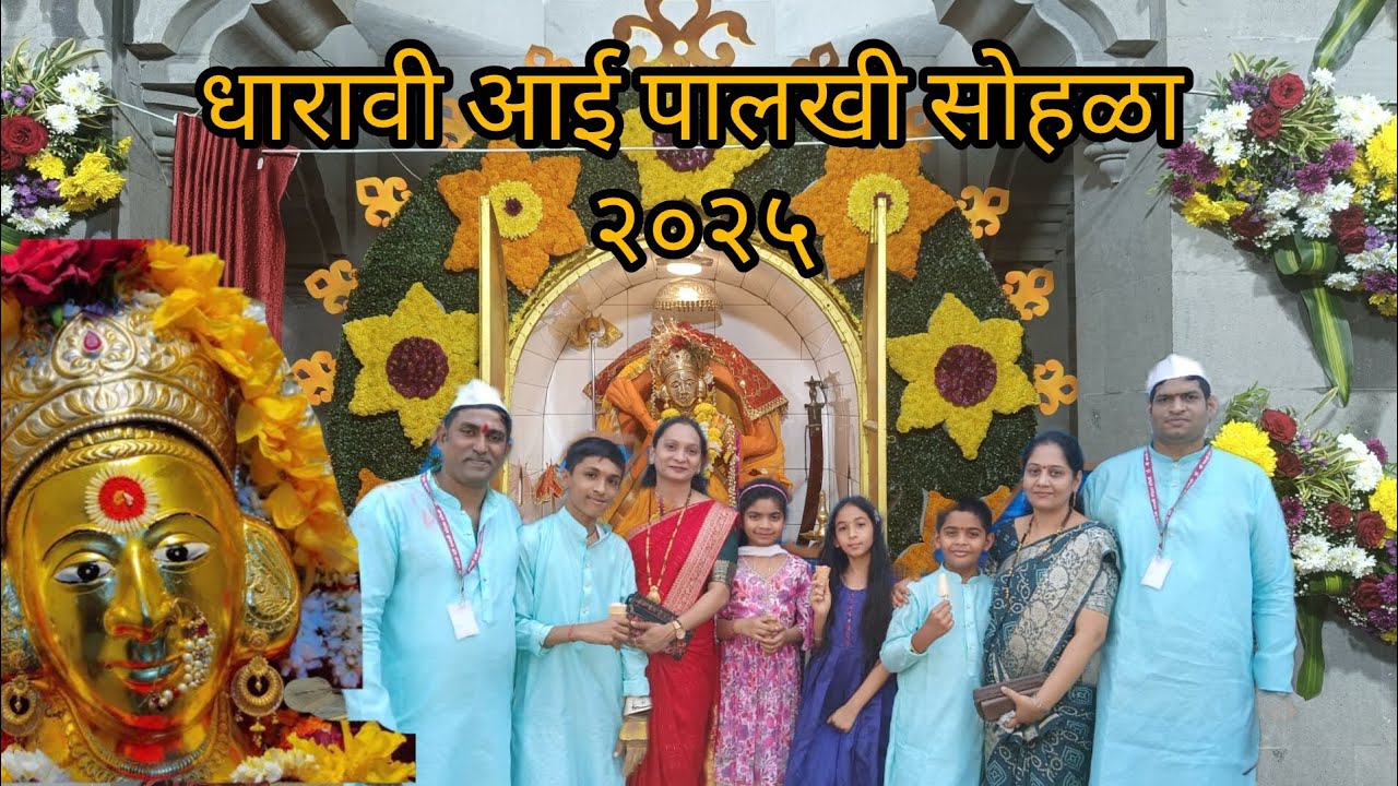 🚩श्री धारावी आई पालखी सोहळा २०२५🚩 | महाशिवरात्रीच्या हार्दिक शुभेच्छा🕉️ Kaushik gharat vlog 💖{Part1}