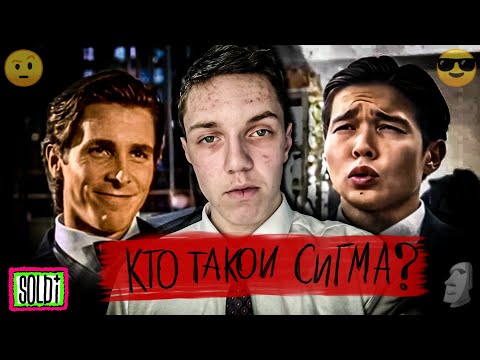 КТО ТАКОЙ СИГМА? #soldi #ы #baki #баки #jojo #джоджо #berserk #берсерк #сигма #sigma #anime #аниме