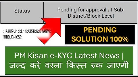 PM KISAN STATUS PENDING FOR APPROVAL SUB-DISTRICT2025  ||Latest Update 2025 |
