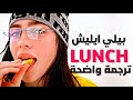 سأكل الفتاة على الغداء أغنية بيلي ايليش     مترجم للعربية