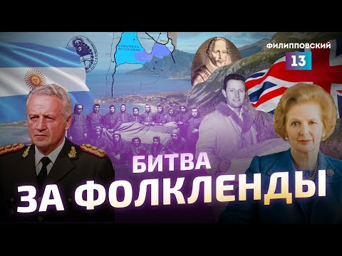 Видео: Какова история Фолклендских островов?