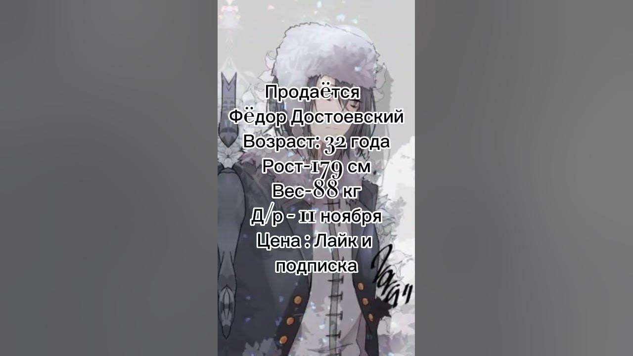 Способность достоевского бсд. Достоевский бсд возраст. рост достоевского из бсд. сколько лет достоевскому из бсд. сколько лет фёдору достоевскому из бсд.