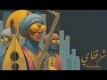     عود شرقي عميق جاز موسيقى التركيز