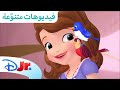 حكايات الأميرات مع ميني وصوفيا ديزني جونيور بالعربي