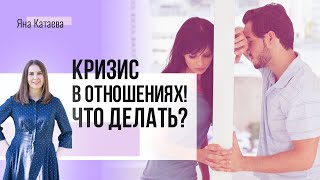 Как пережить семейный кризис и не развестись?