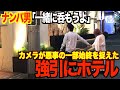 【衝撃】ナンパ男に「居酒屋に行こう」と言われてついて行ったらホテルに無理やり連れてかれてまさかの展開に...