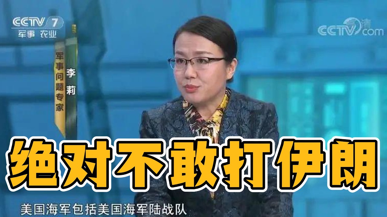 绝对不敢打伊朗，党奴专家啪啪打脸！川普无心一句话吓坏庆丰帝；伊朗开始报复；老流氓川普真坏，不按常规出牌，搞的独裁者们都好被动...