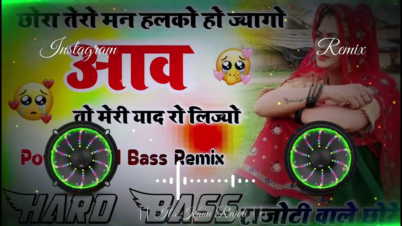 छोरा तेरो मन हलको हो ज्यागो आव तो मेरी याद रो लिज्यो Dj Remix Hard Bass || 2026 Sad Rinku Kundla