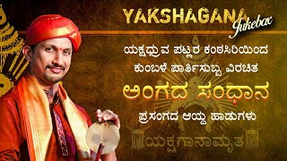 Yakshagana songs | Angada Sandhana | Patla Sathish Shetty | Vol. 1 | Jukebox | 2020