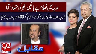 Muqabil With Amir Mateen and Sarwat Valim | Babar Awan | 7 May 2024 | 92NewsUK