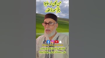 للحاجة سورة القدر تقرا 41 مرة يوميا