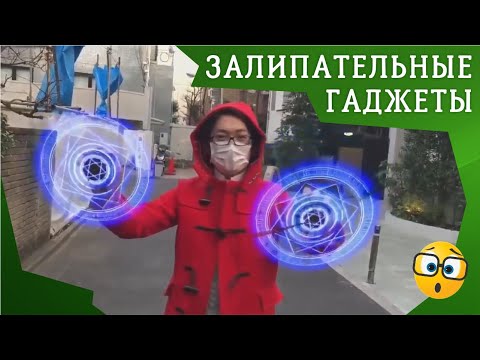 ИНТЕРЕСНЫЕ ШТУКИ #4 УДИВИТЕЛЬНЫЕ НАУЧНЫЕ ИГРУШКИ И НЕВЕРОЯТНЫЕ ГАДЖЕТЫ