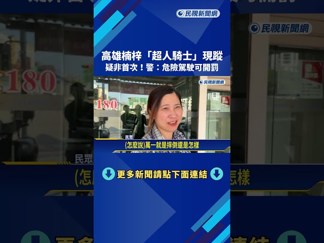 想當超人? 男騎單車腳懸空趴坐墊 路過民眾全看傻眼－民視新聞