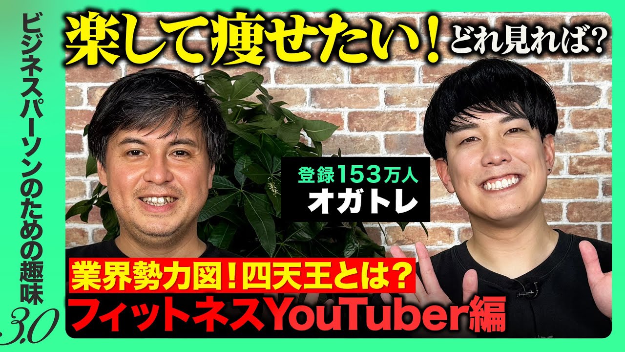 オガトレvs高橋弘樹】デキるビジネスパーソンのためのストレッチ講座