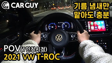 MZ세대 정말 딱이네..도심형 소형 SUV 걸작 폭스바겐 티록 [T-ROC PRESTIGE 2.0 TDI POV]