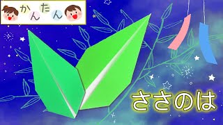 年中児さんと楽しみたい！季節を感じる7月の折り紙のアイデア