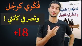 كتالوج التعامل مع الرجل 