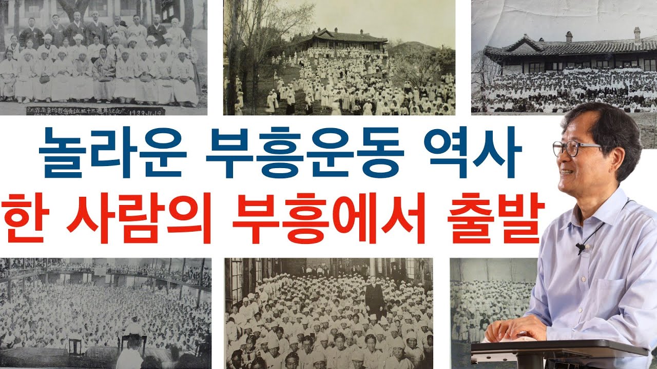 놀라운 부흥운동은 한 개인의 부흥에서 출발 - YouTube