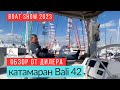 Катамаран Bali 42, обзор от дилера #солярчук_дилер  #bali42 #обзоркатамарана