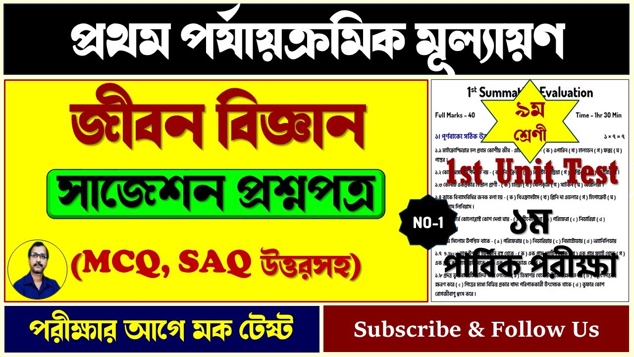 class-9-l-sc-1st-unit-model-question-paper-class-9-l-sc-1st-unit