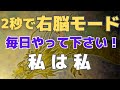 【保江邦夫さん】2秒で右脳モードになる奥義 注意点あり ブレる人に力を呼び戻すトンデモナイ奥義とは？🌺