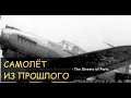 Страшная История - Самолёт из прошлого