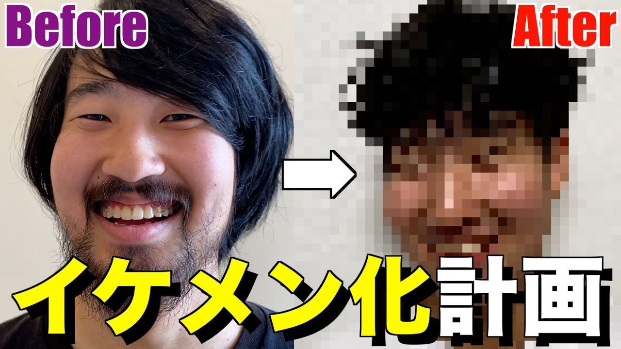 垢だらけの友達をイケメンにしたら凄すぎたwww