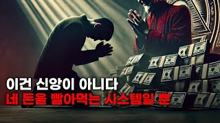 하나님의교회 신앙과 종교관의 진실: 비판적 시각에서 바라보기